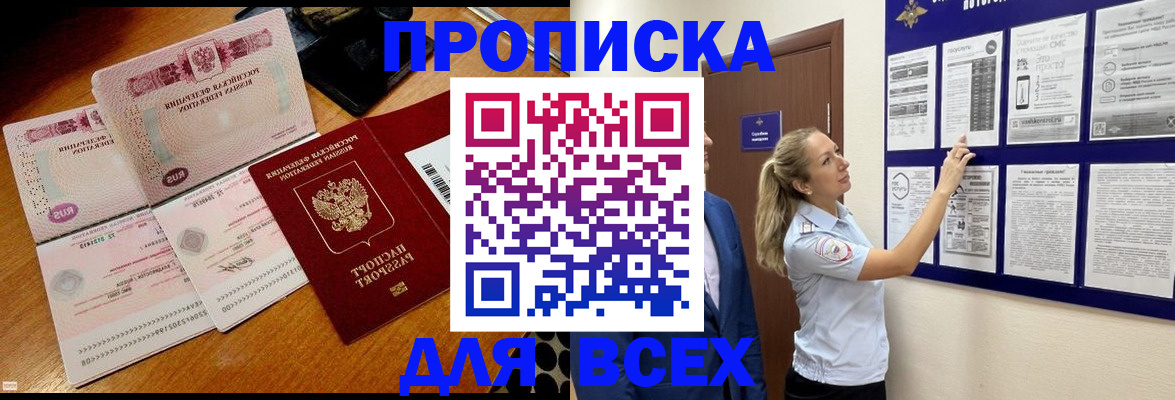 прописка штамп в Чусовом