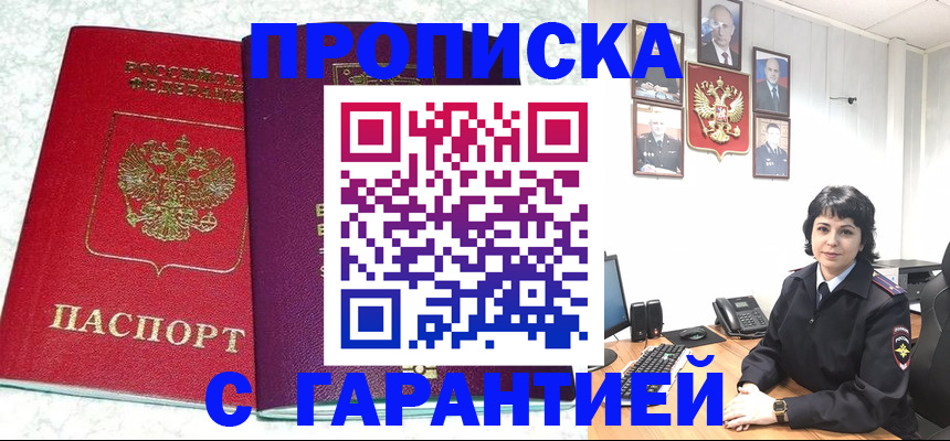 прописка от собственника в Чусовом