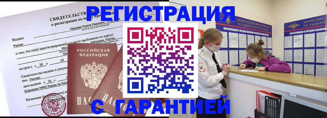 прописка от собственника в Чусовом